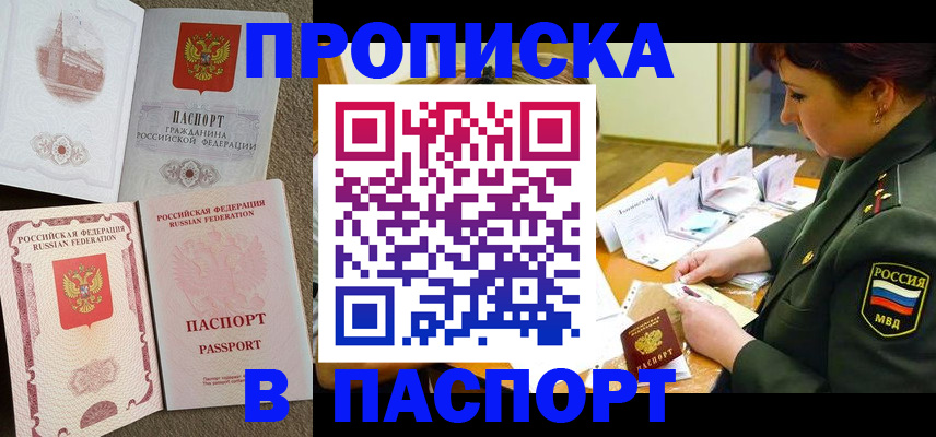 прописка иностранных граждан в Трёхгорном