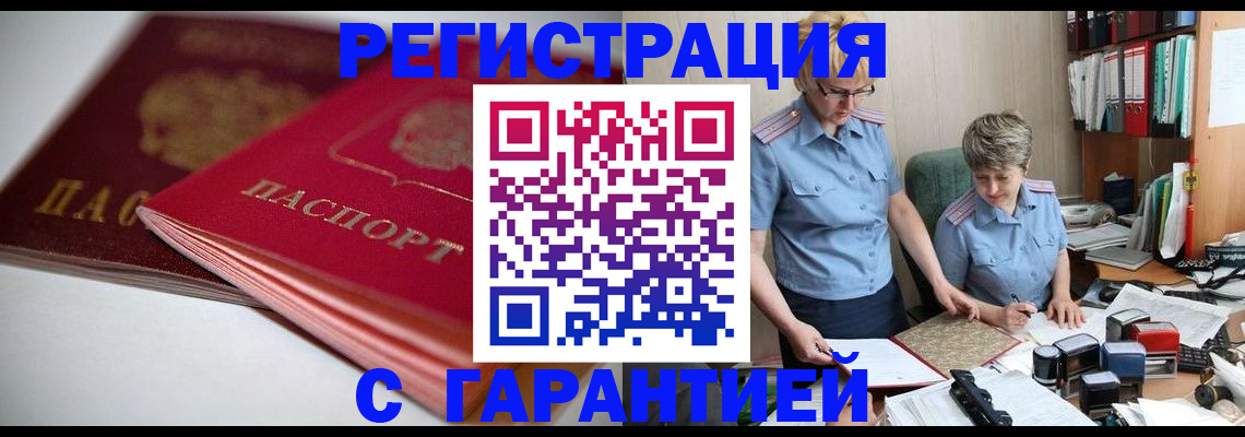 временная регистрация купить в Трёхгорном